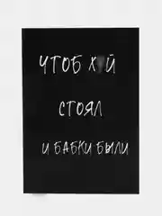 Прозрачный открытка для мужчины, пошлая, на 23 февраля, на день рождение