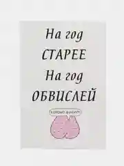 Серый открытка для мужчины, пошлая, на 23 февраля, на день рождение