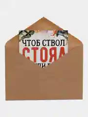 Синий открытка для мужчины, пошлая, на 23 февраля, на день рождение