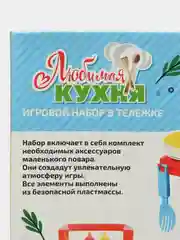 Игровой набор "Любимая кухня" в тележке Green Plast
