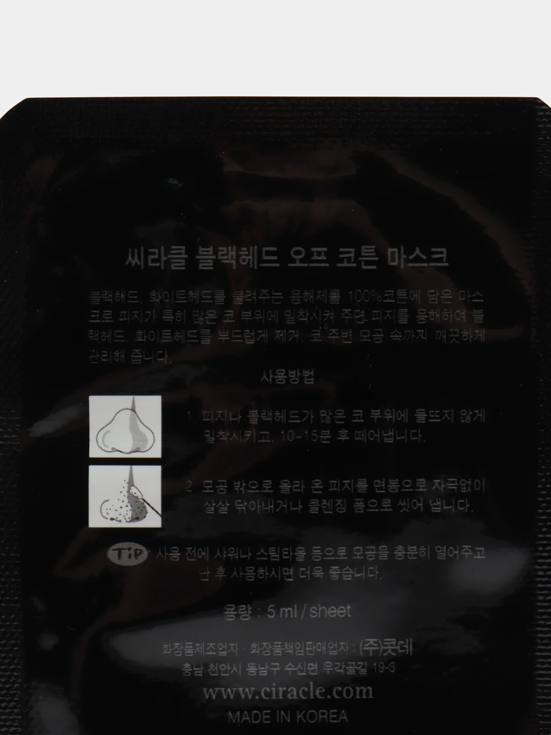 Маска для удаления черных точек Blackhead Off Cotton Mask
