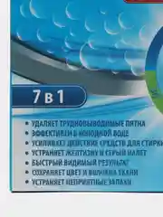 Кислородный отбеливатель для белья пятновыводитель, очиститель для одежды 7 в 1, 500 г