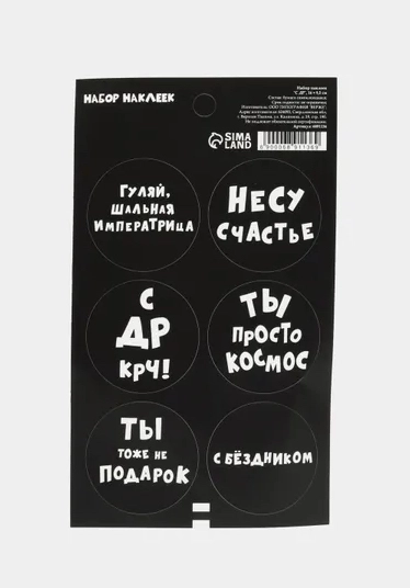 Наклейка для цветов и подарков,с днем рождения