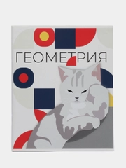 Тетрадь предметная "Животные мемы" 36 листов в клетку "Геометрия"