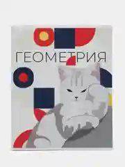 Тетрадь предметная "Животные мемы" 36 листов в клетку "Геометрия"