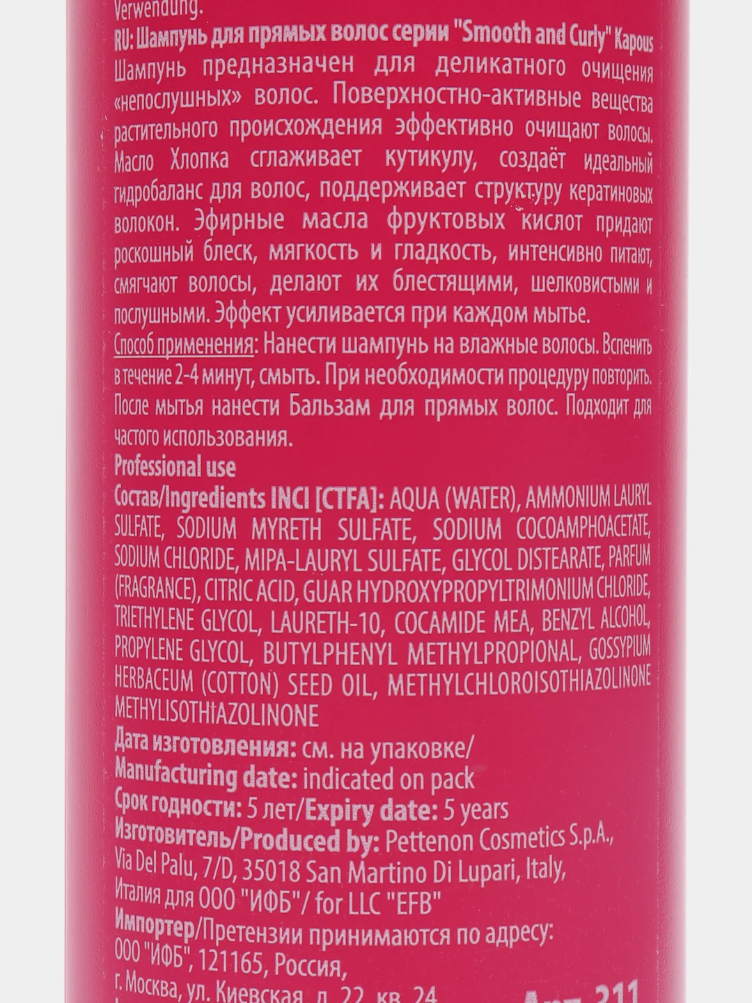 Kapous Professional шампунь для прямых волос Smooth and Curly, 300мл