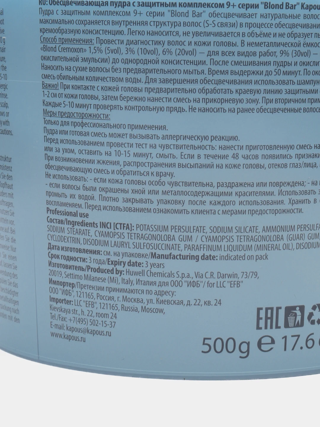 Kapous Professional обесцвечивающая пудра с защитным комплексом 9+ Blond Bar, 500 г