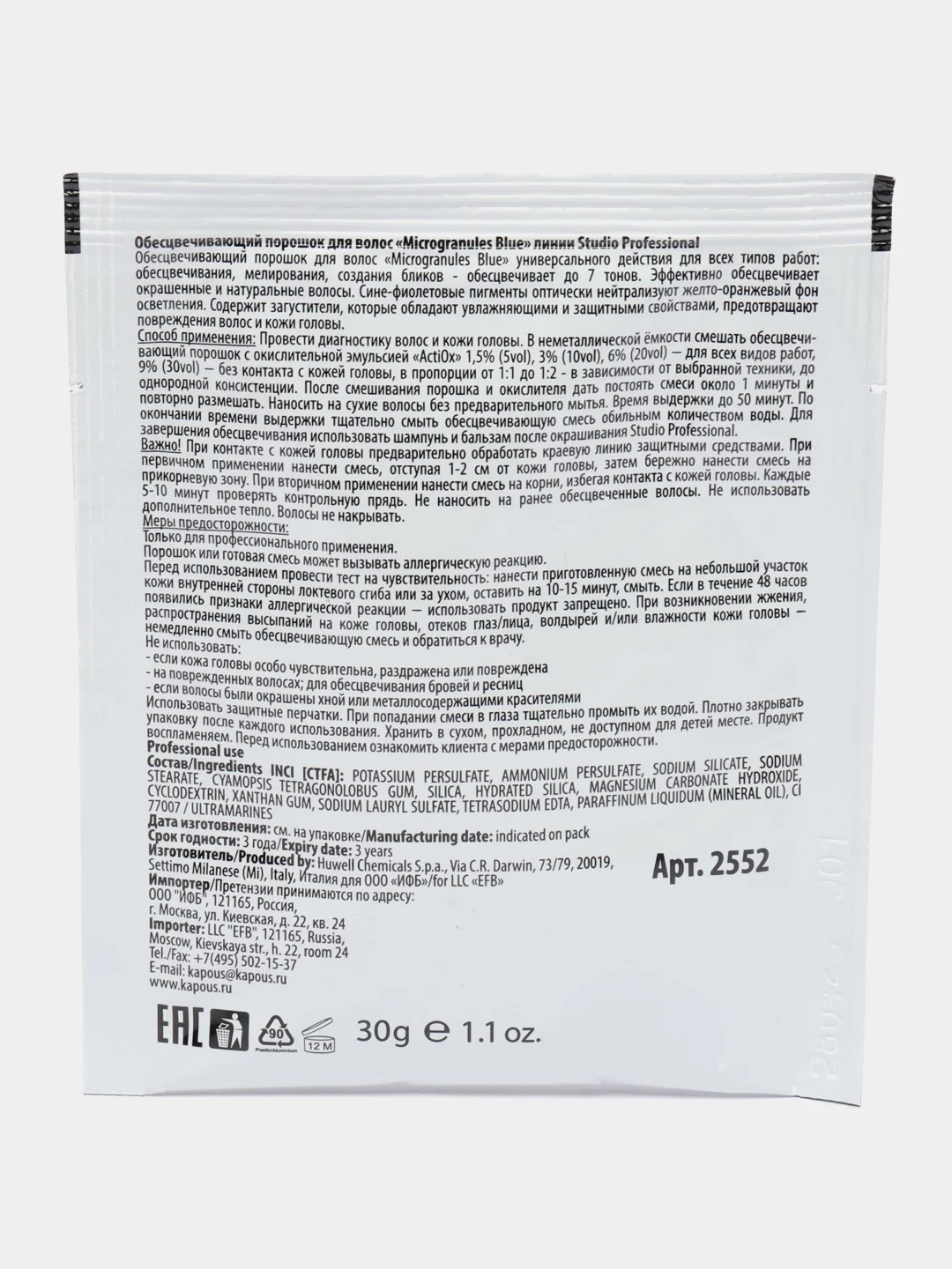 Обесцвечивающий порошок для волос Kapous Studio Microgranules Blue, 30 г