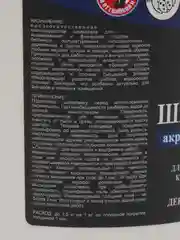 ШПАКЛЕВКА КОЛЛЕКЦИЯ акрилатная влагостойкая