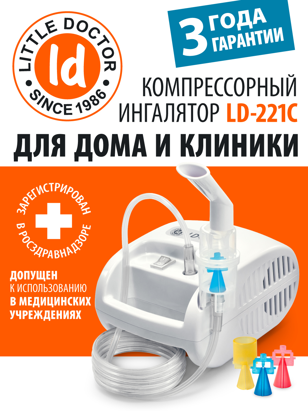 Ингалятор компрессорный LD-221C купить по цене 2115 ₽ в интернет-магазине  Магнит Маркет