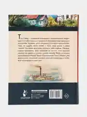Приключения Тома Сойера