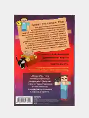 Дневник Стива. Книга 4. Оцелот на оцелоте