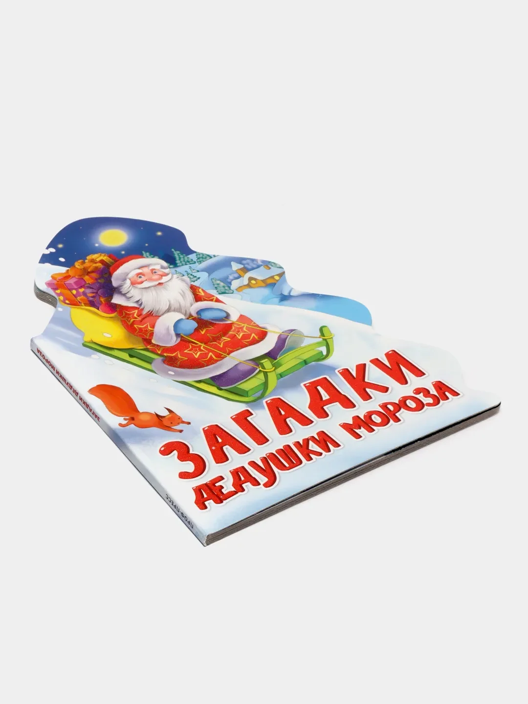 Книга на картоне новогодняя "Загадки дедушки мороза", Проф-Пресс