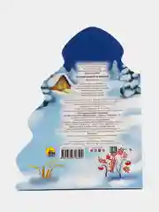 Книга на картоне новогодняя "Загадки дедушки мороза", Проф-Пресс