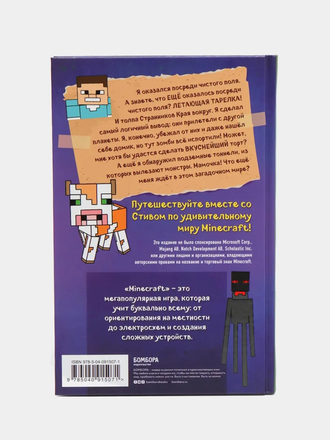 Дневник Стива. Книга 6. Секретные МУ-У-териалы
