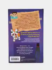 Дневник Стива. Книга 6. Секретные МУ-У-териалы