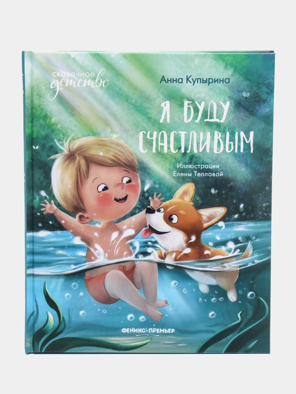 Я буду счастливым, Купырина Анна