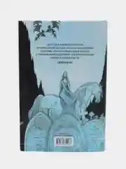 История с кладбищем, Гейман Н.