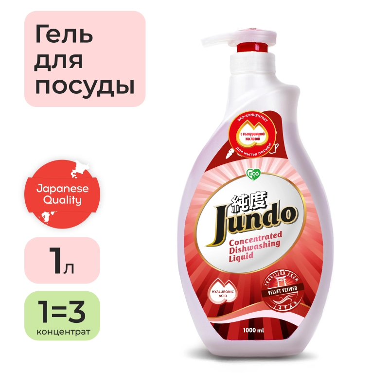 Концентрированный ЭКО гель для мытья посуды Jundo Velvet vetiver 1 л