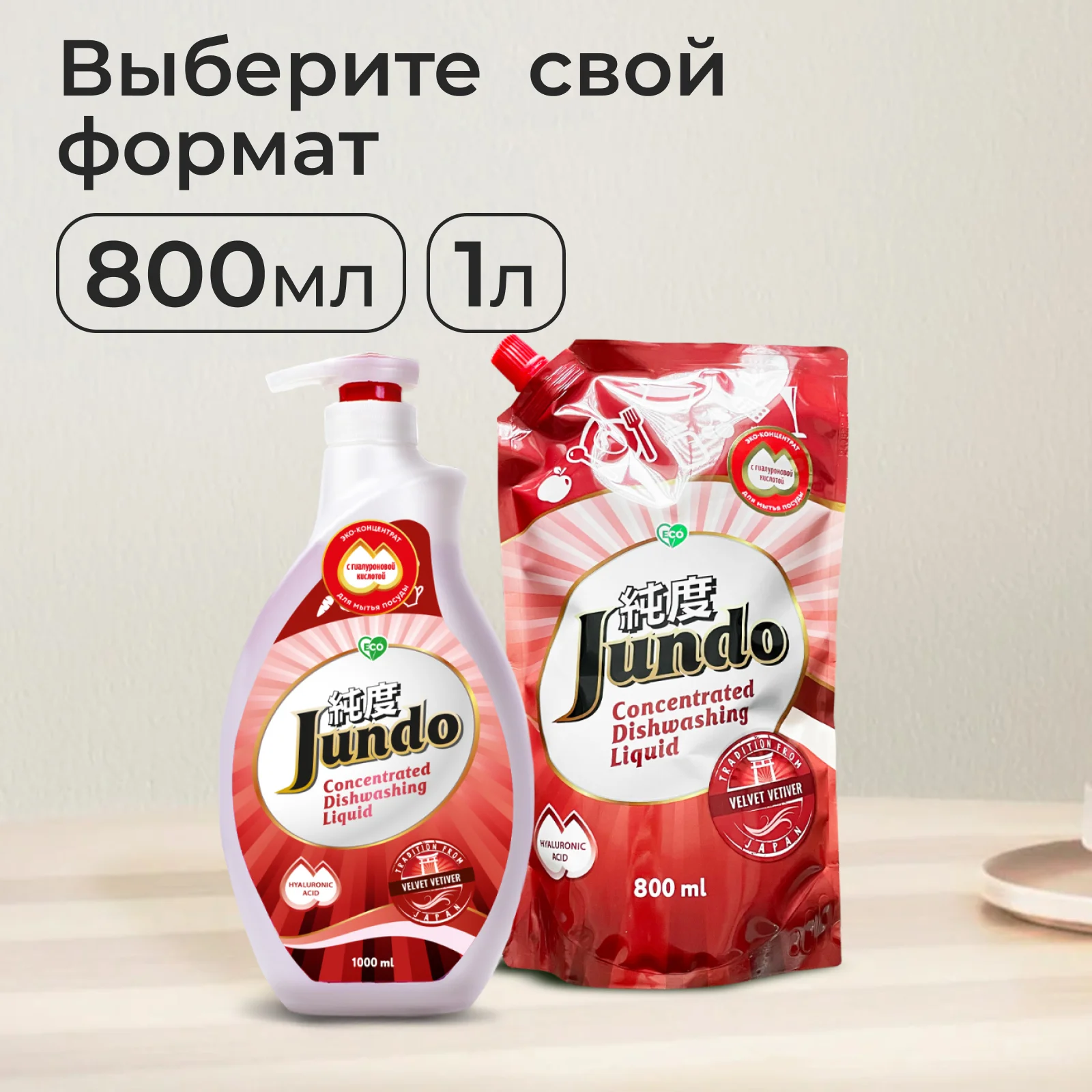 Концентрированный ЭКО гель для мытья посуды Jundo Velvet vetiver 1 л
