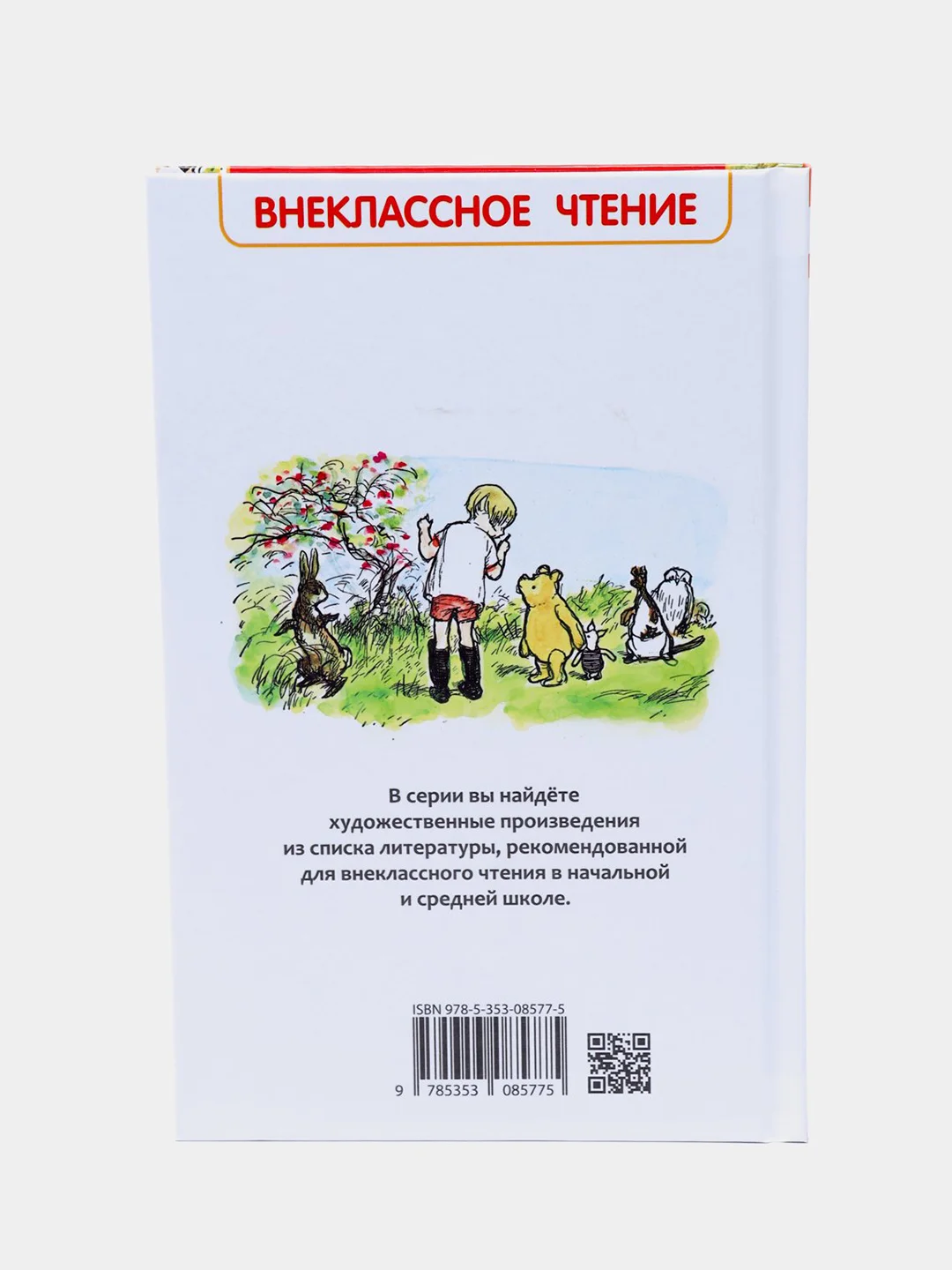 Винни-Пух, Милн А (У218286)