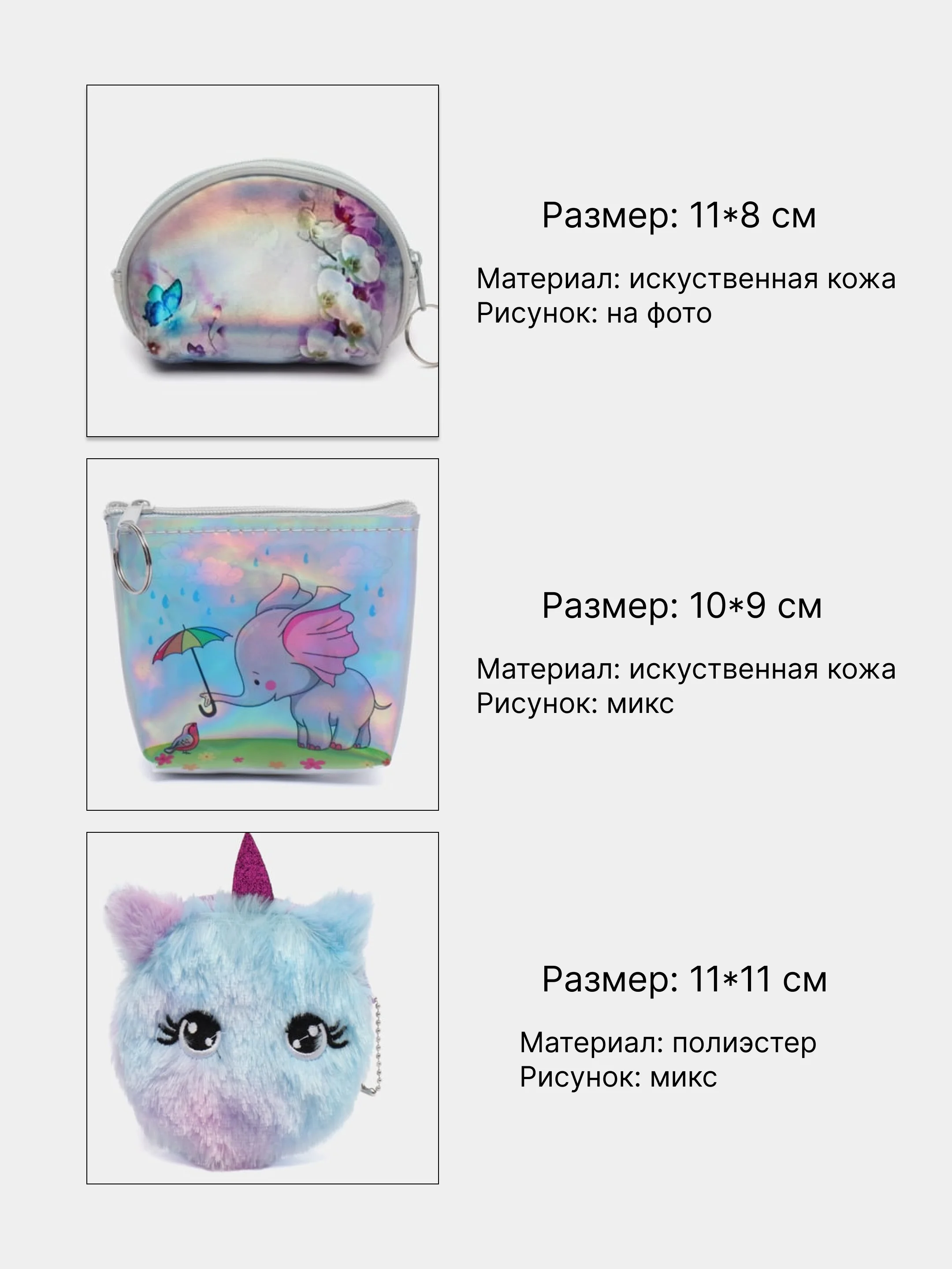 Кошелек для девочек, микс