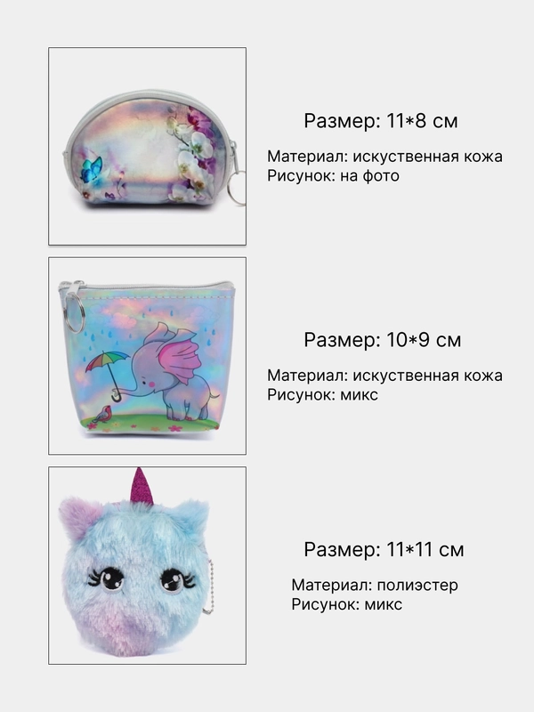 Кошелек для девочек, микс