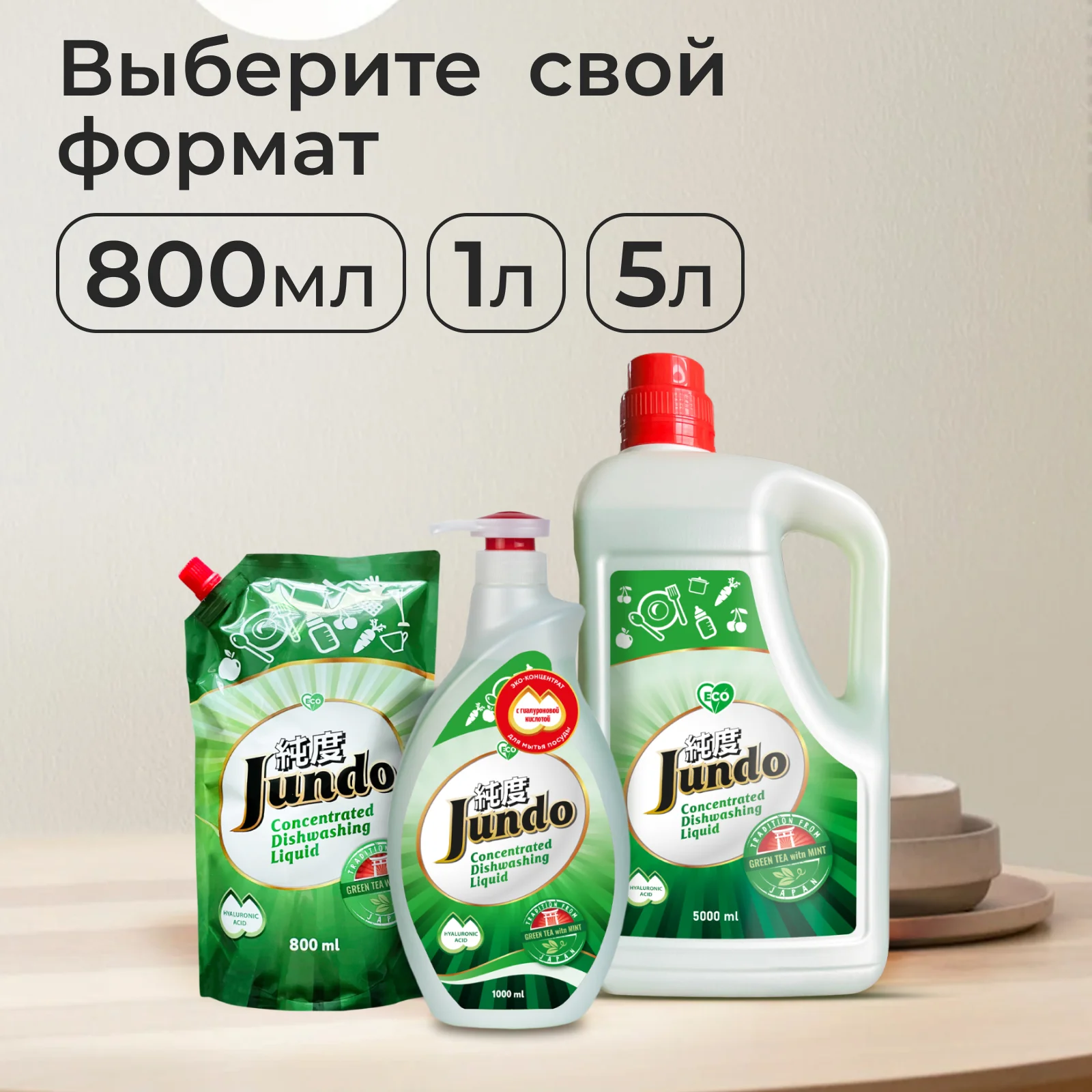 Концентрированный ЭКО гель для мытья посуды Jundo Green tea with mint 1 л