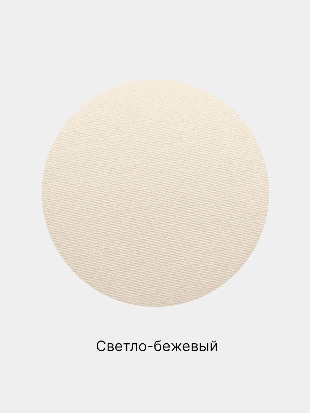 Светло-бежевый пудра для лица, рассыпчатая, минеральная