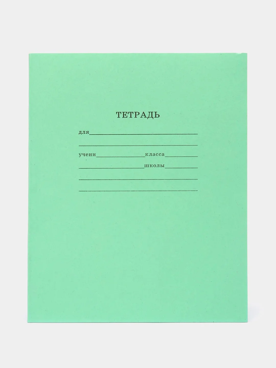 Тетрадь, 12 листов