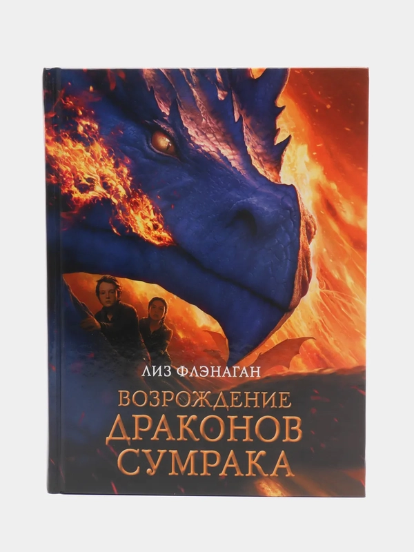 "Легенды неба. Возрождение драконов сумрака"