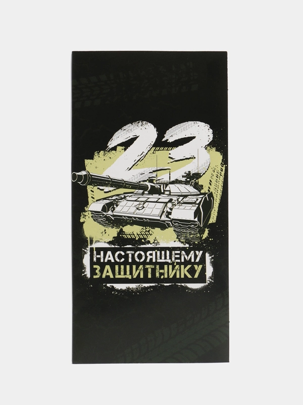 Обёртка для шоколада "14 февраля", "23 февраля", "8 марта", 5 штук