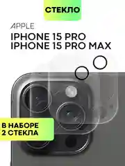 Стекло на камеру на Apple iPhone 15,14,13, Pro Max/Pro/Plus/Mini защитное BROSCORP, 4 вида