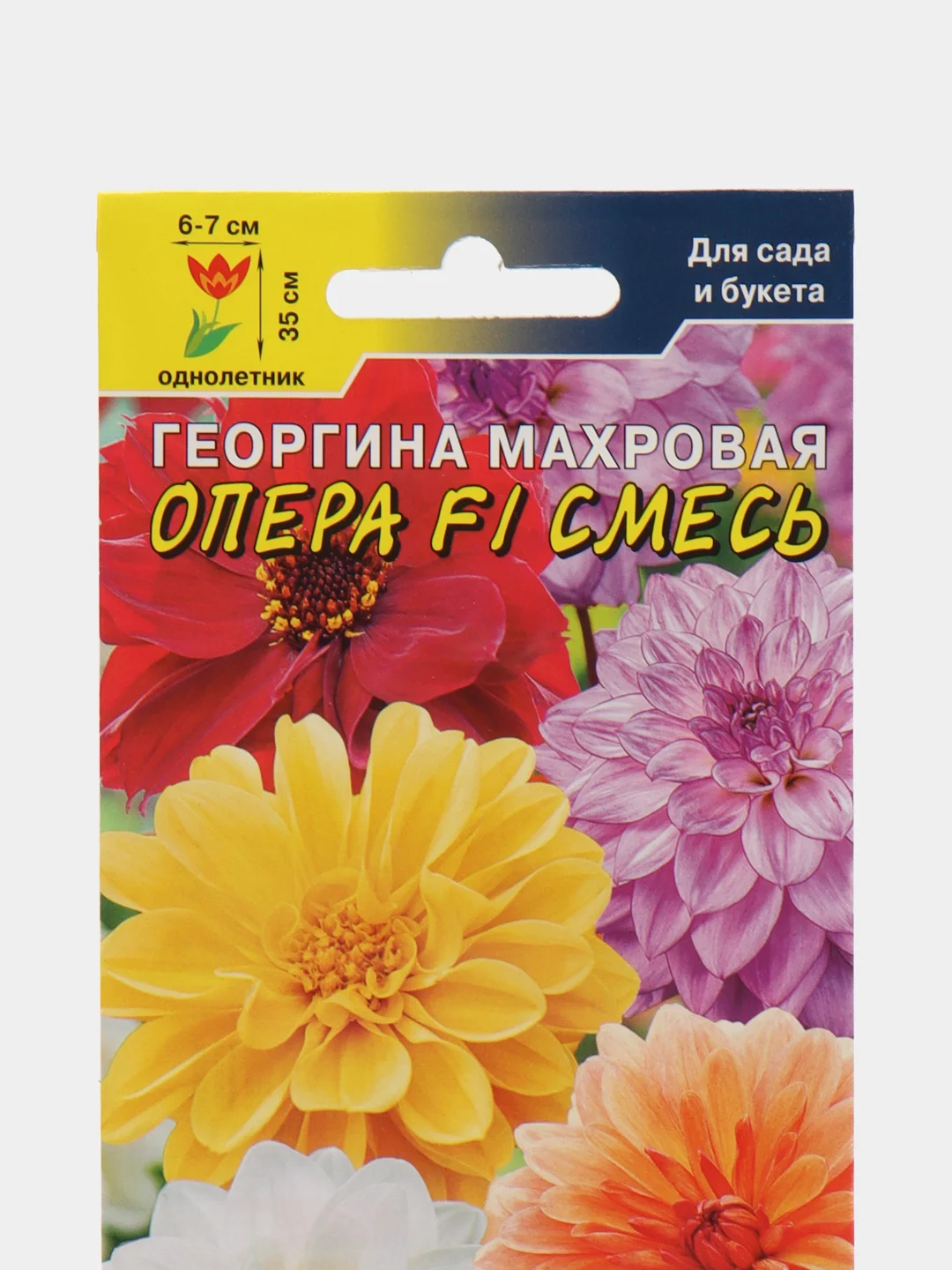 Георгина Опера F1 Смесь махровая (семена,цветы)