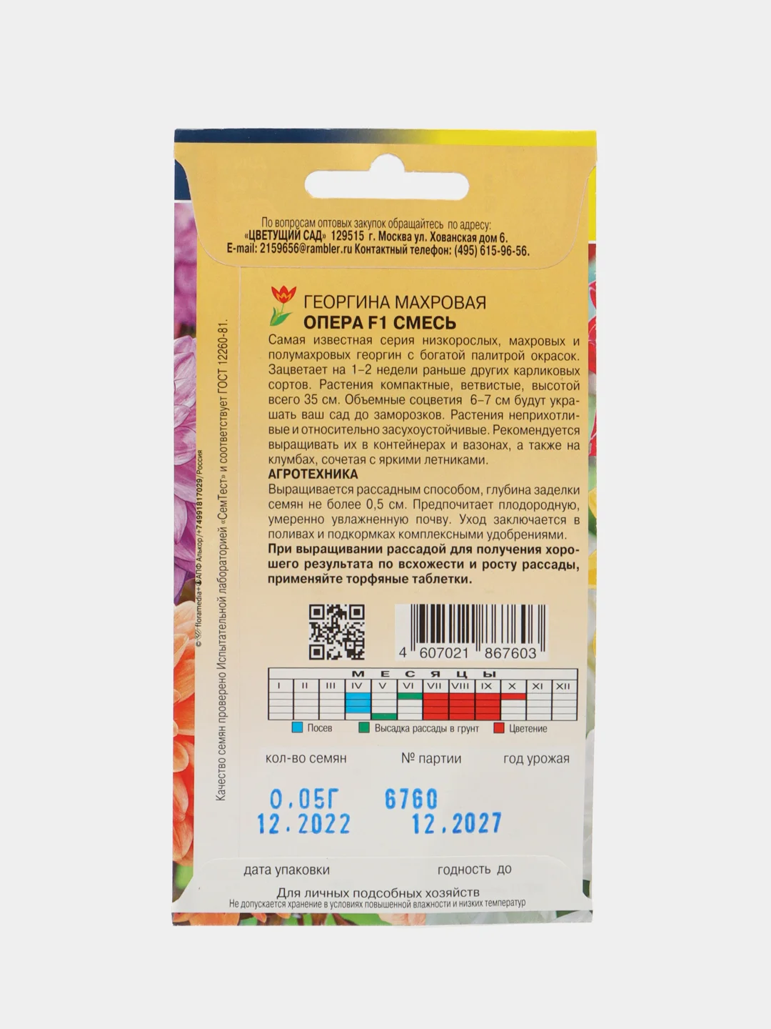 Георгина Опера F1 Смесь махровая (семена,цветы)