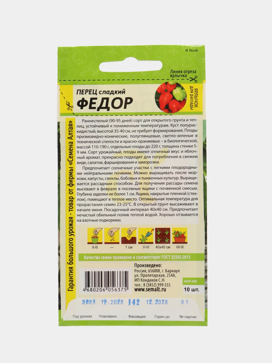 Перец Федор (семена)