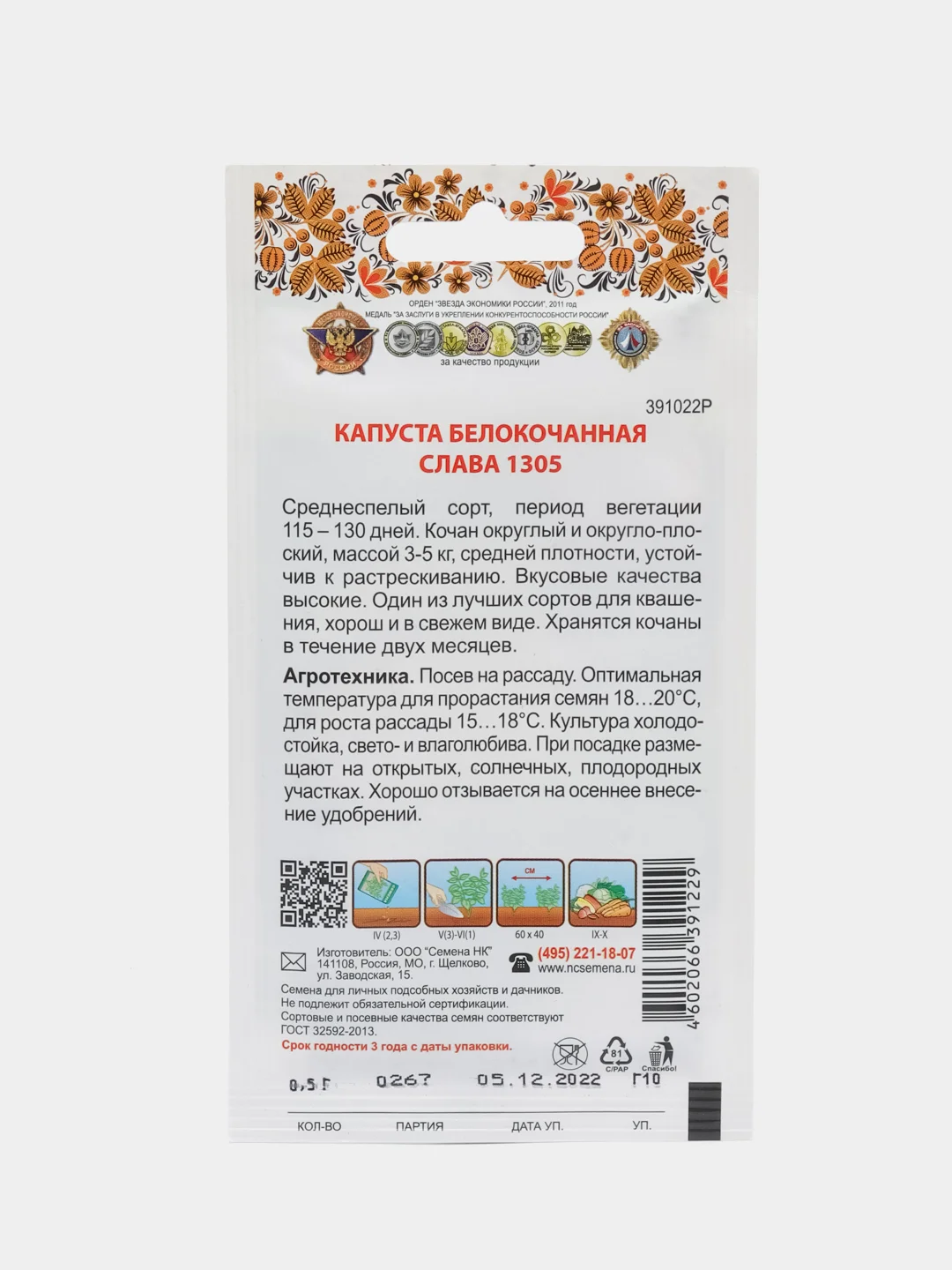 Семена "Капуста Слава 1305" 0,5 г