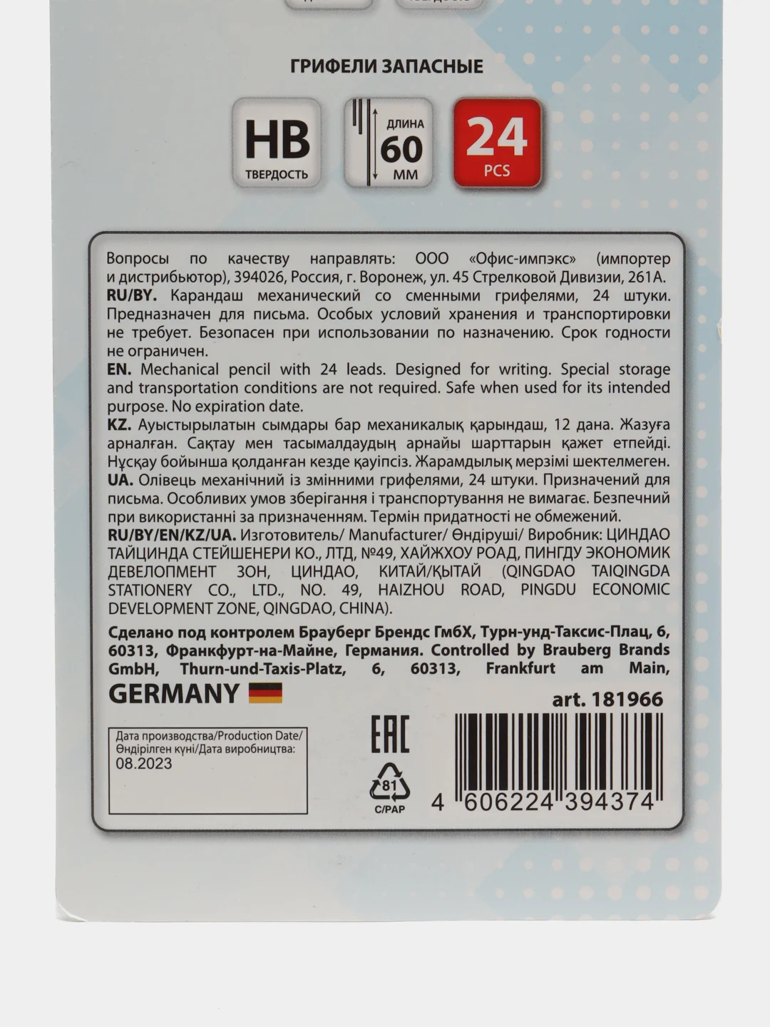 Карандаш механический 0,7 мм + грифели HB 24 штуки на блистере, BRAUBERG, 181966