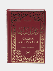 Сахих аль-Бухари сборник хадисов