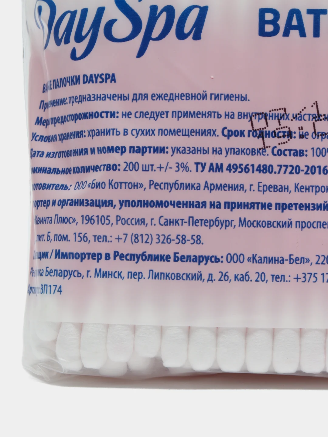 Ватные палочки Day Spa 200 шт