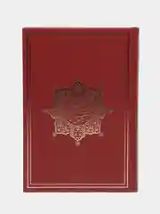 Коран на русском и арабском языке. Калям Шариф. Тафсир