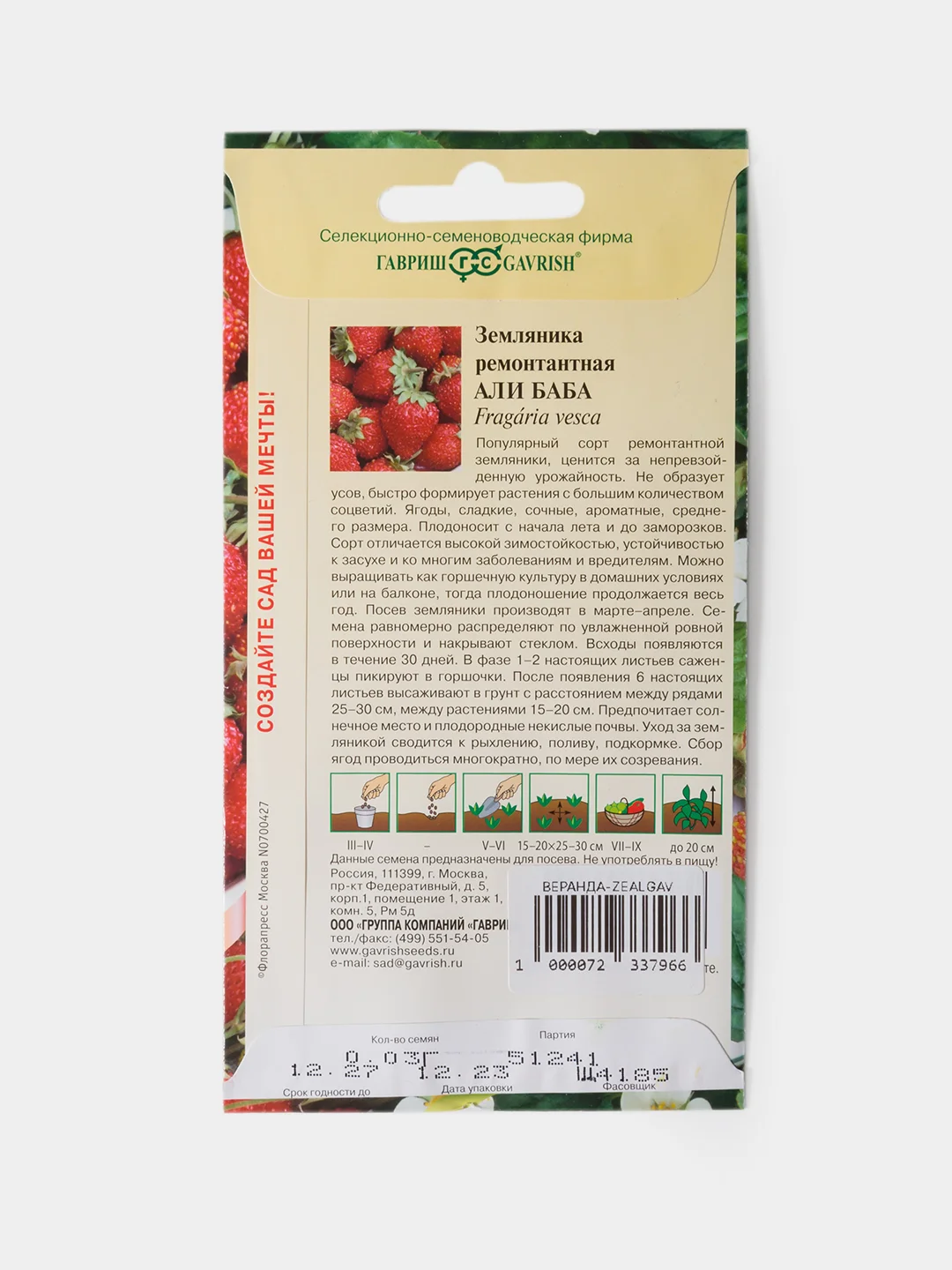 Семена Земляника Али Баба