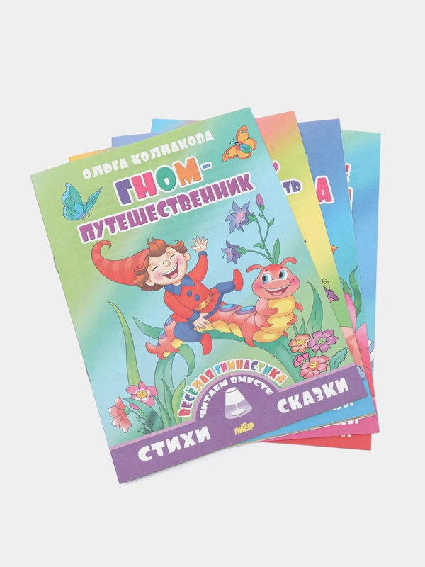 "Веселая гимнастика", Ольга Колпакова, комплект из 4 книг