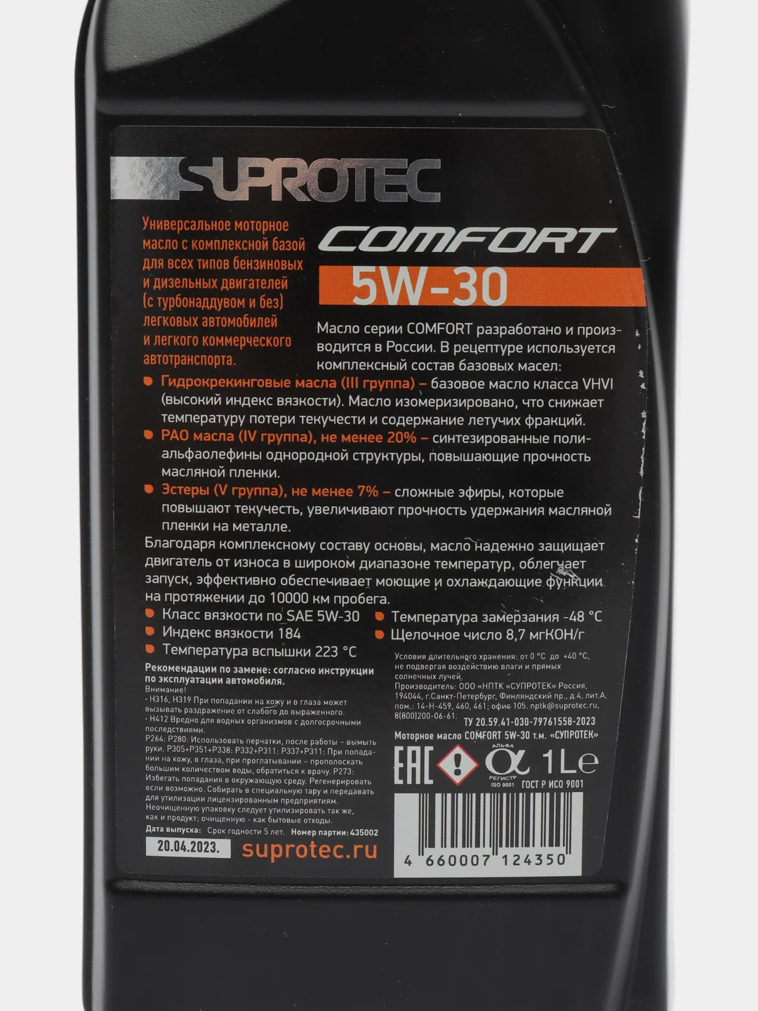 Синтетическое моторное масло Suprotec Comfort 5W-30 1л