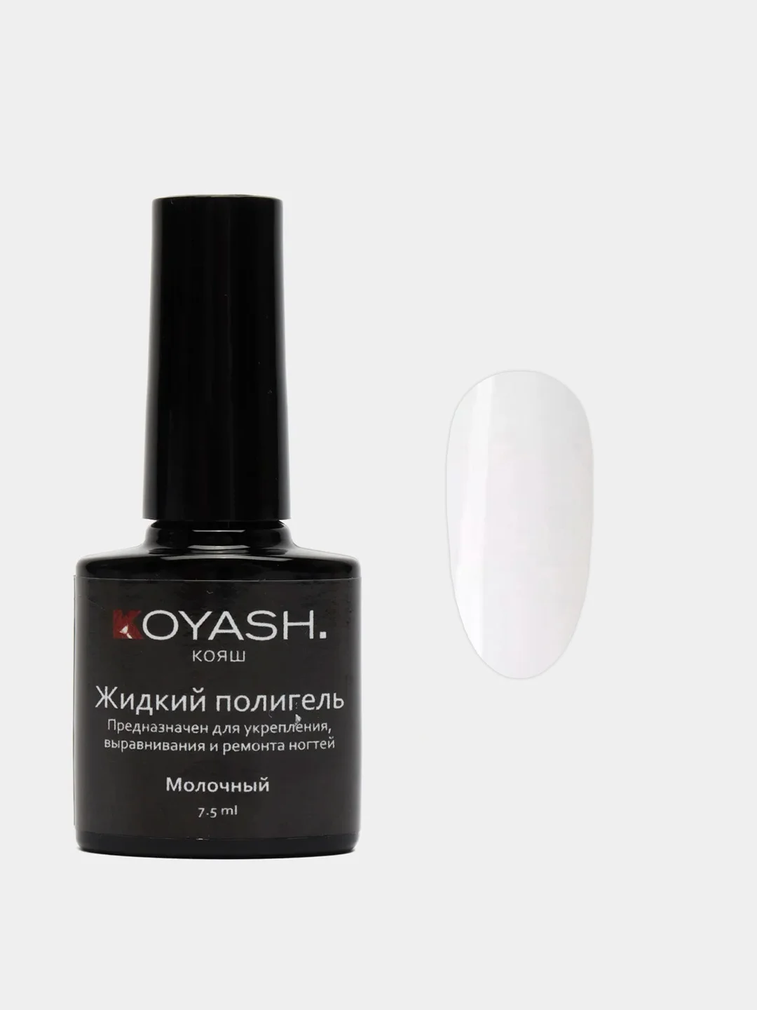 Молочный жидкий полигель KOYASH, густой акригель для наращивания ногтей