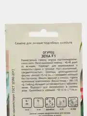 Зена огурец раннеспелый Садовита