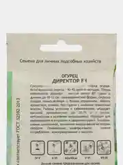 Директор огурец среднеранний Садовита