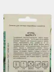 Бьерн огурец суперраний Садовита