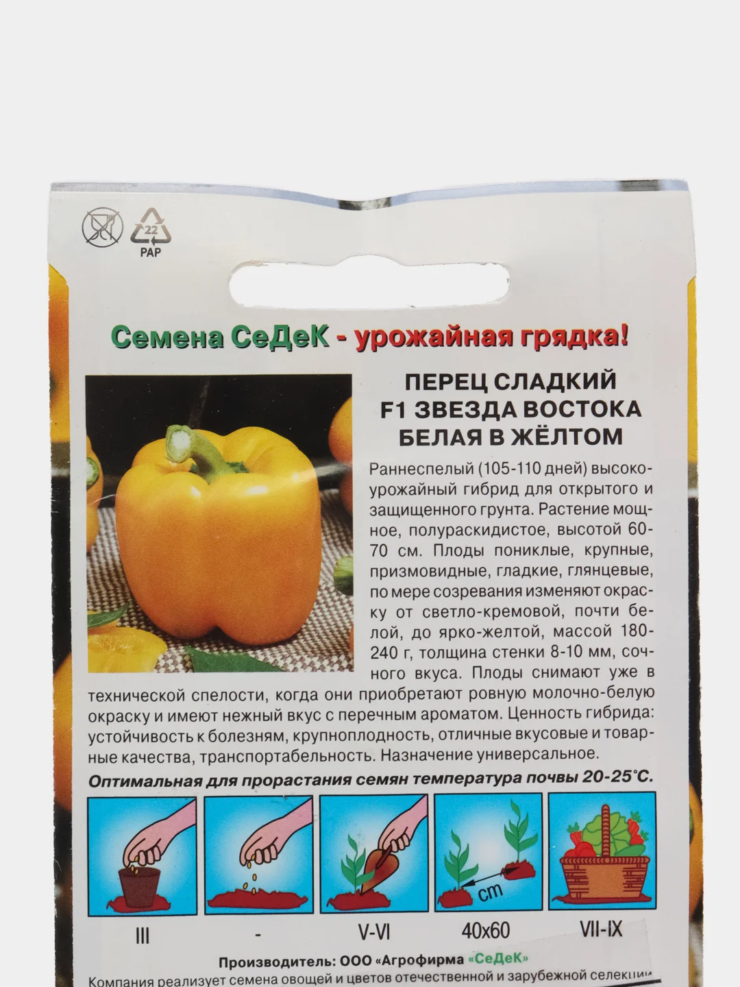Звезда востока белая в жёлтом перец сладкий Седек