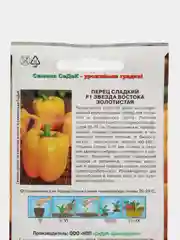 Звезда востока золотистая перец сладкий Седек